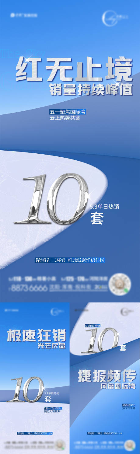 源文件下载【地产热销系列海报】编号：17690016443515003