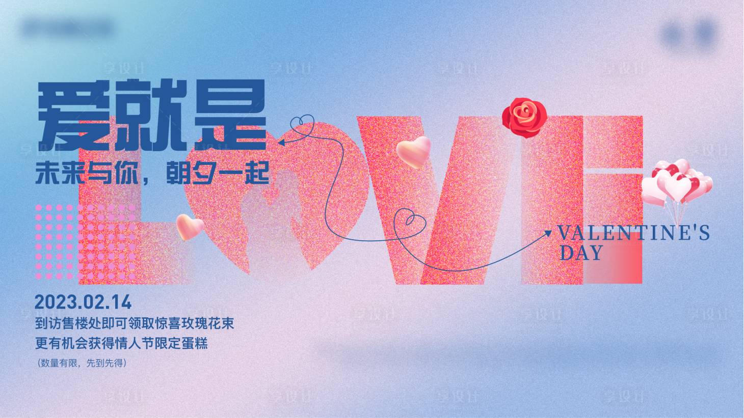 源文件下載【享設計】搜索編號：92890016486518701【情人節主畫面】