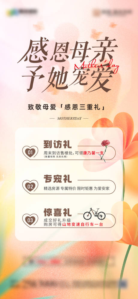 源文件下载【母亲节暖场活动海报】编号：65160016616727800