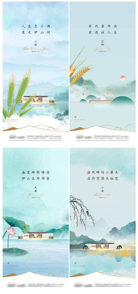源文件下载【房地产小满芒种小暑大暑海报】编号：10010016602087780