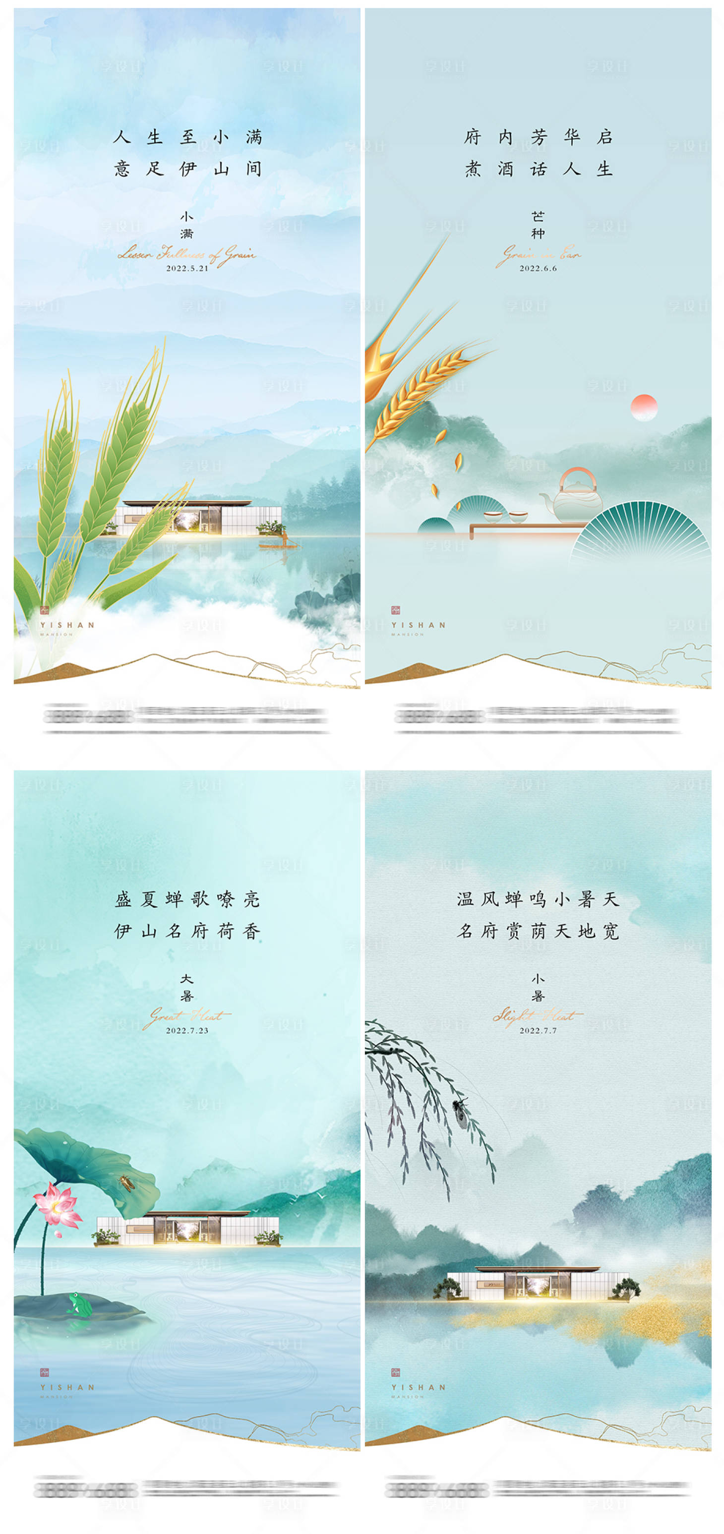 源文件下載【房地產小滿芒種小暑大暑海報】編號：10010016602087780