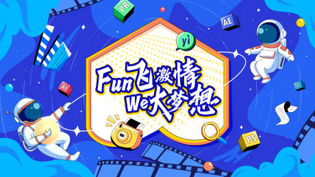 源文件下载【享设计】搜索编号：58810016883729192【员工大会展板】