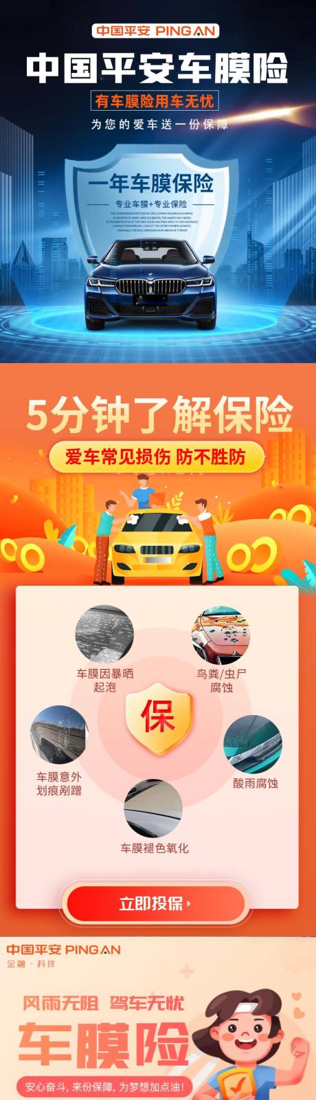 源文件下载【保险保障隐形车衣汽车改色膜详情页】编号：34850016580602492