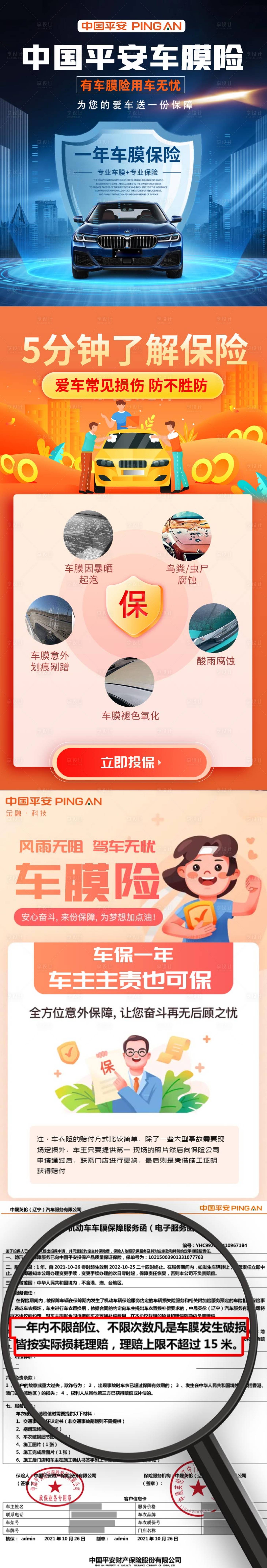 源文件下載【享設(shè)計(jì)】搜索編號(hào)：34850016580602492【保險(xiǎn)保障隱形車衣汽車改色膜詳情頁】