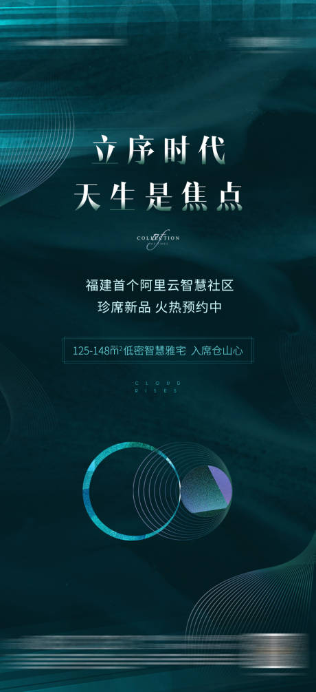 源文件下載【享設計】搜索編號：83820016900369443【地產智能化入市配套海報】