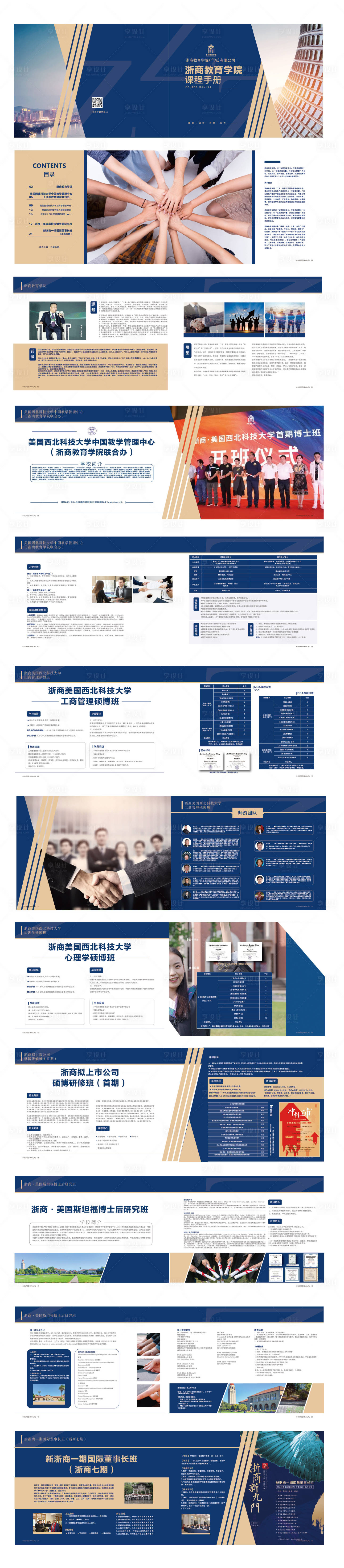 源文件下載【享設計】搜索編號：54750016548989893【學校畫冊 】