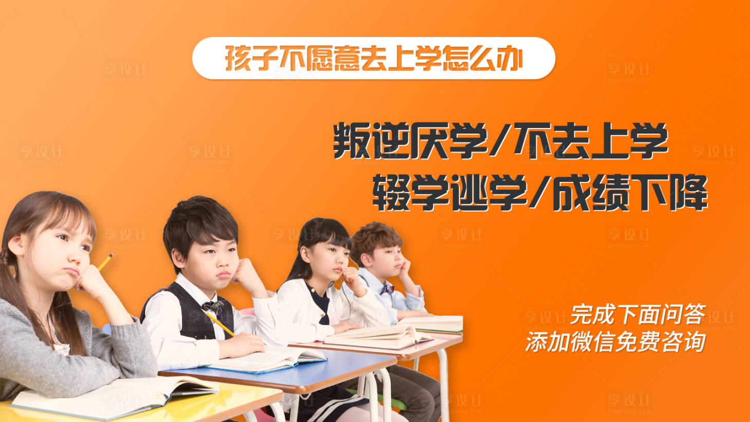 源文件下载【享设计】搜索编号：72240016660201241【教育课程宣传电商海报banner】