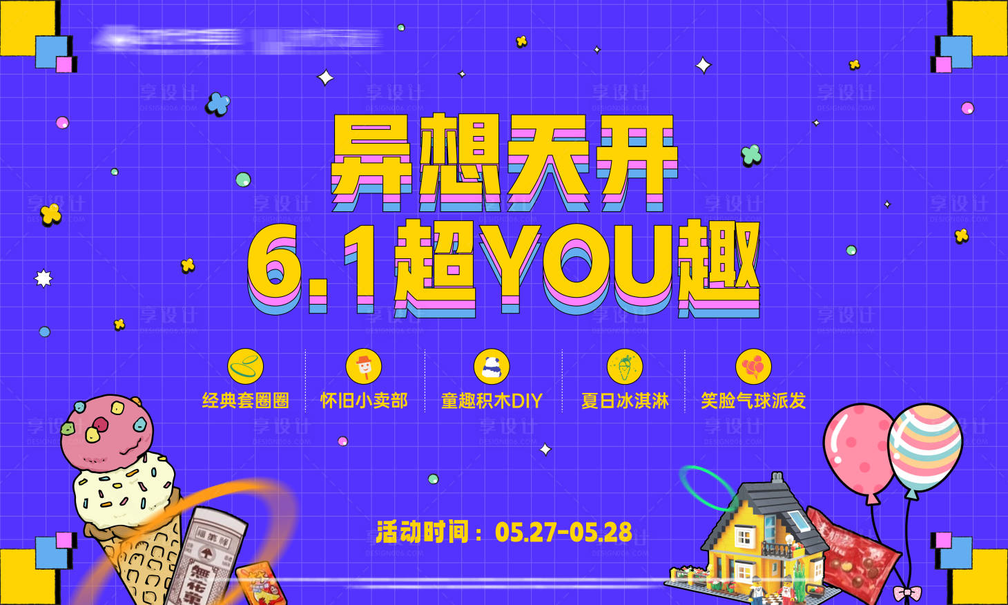 源文件下载【儿童节活动主画面】编号：99720017038703219