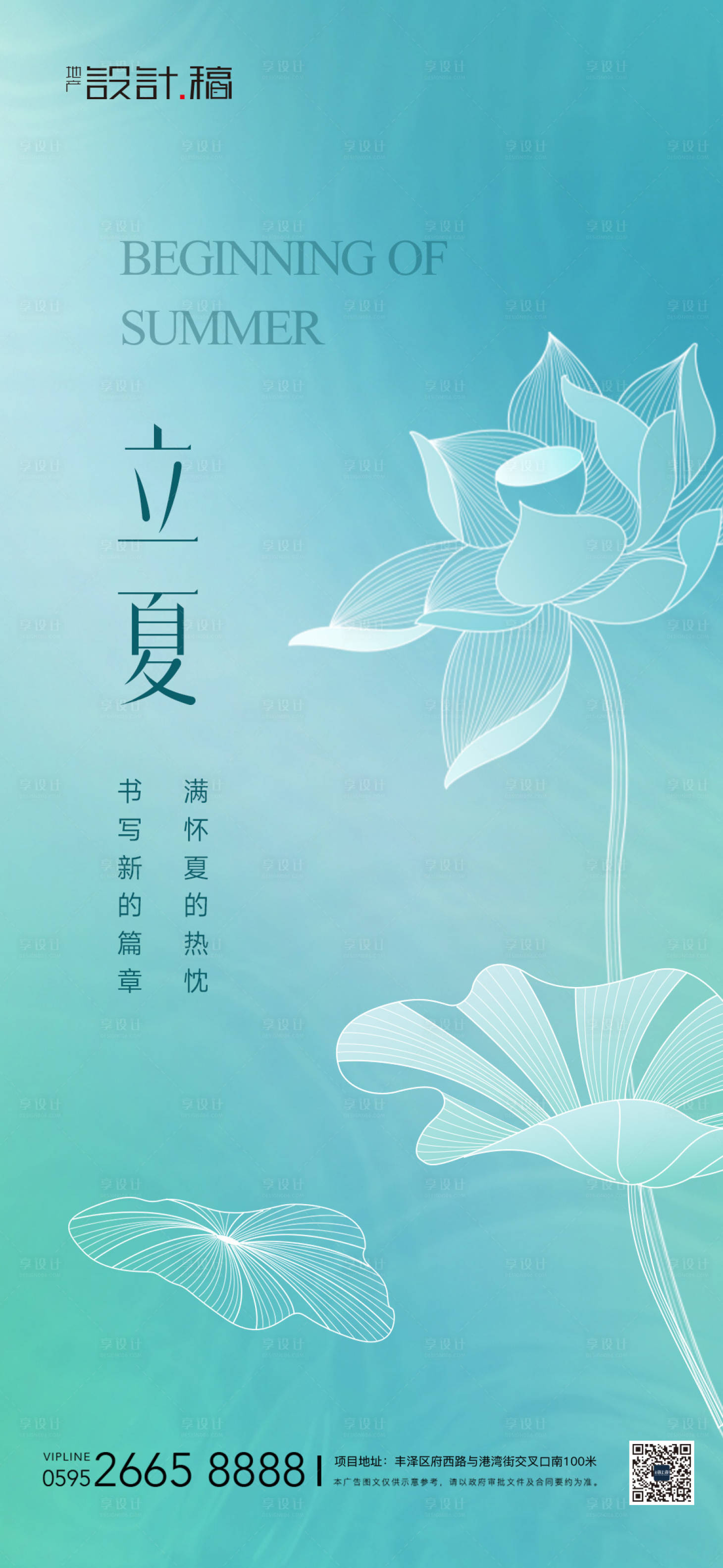 源文件下载【立夏海报】编号：25610016461169625