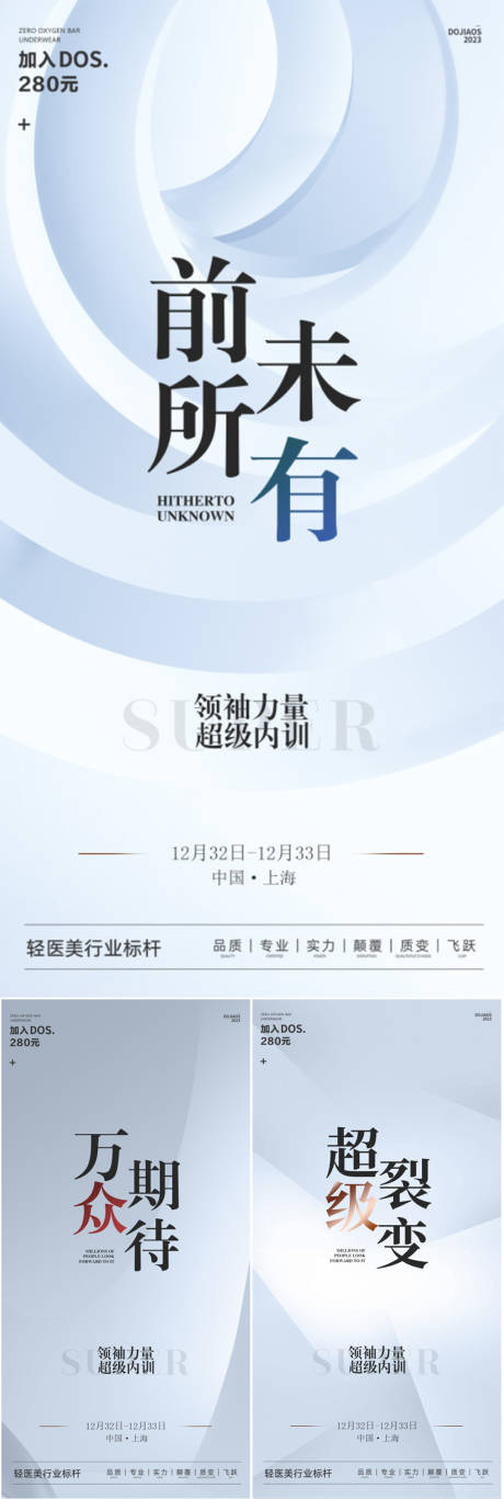 源文件下載【享設計】搜索編號：60120016764728350【微商醫美創業造勢宣傳系列海報】