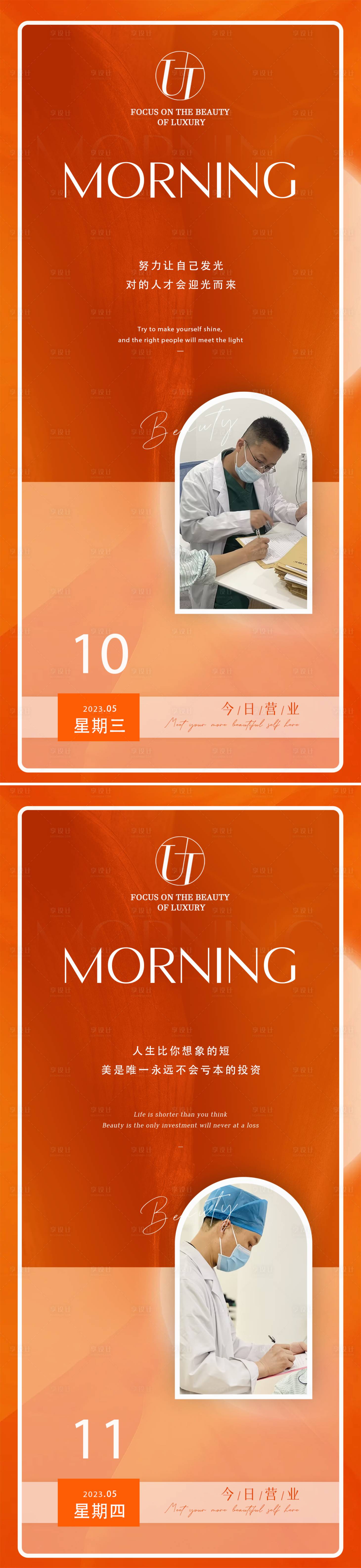 源文件下载【享设计】搜索编号：41290016634664997【美业清新橘色早安图】