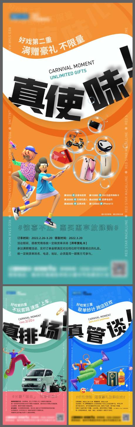 源文件下载【地产满赠活动促销系列海报】编号：46600016830298398