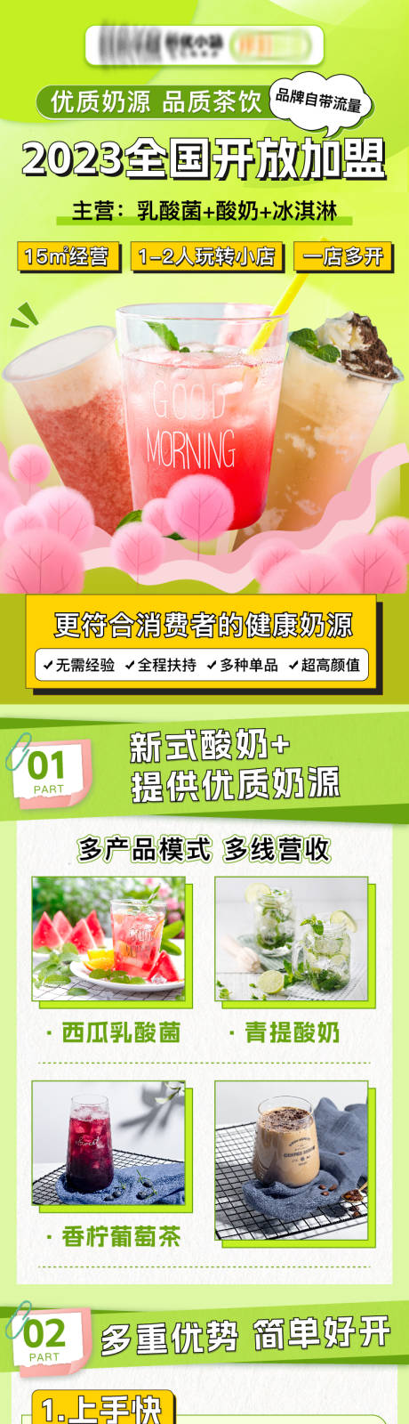 源文件下载【奶茶开放加盟长图】编号：35530016457476748