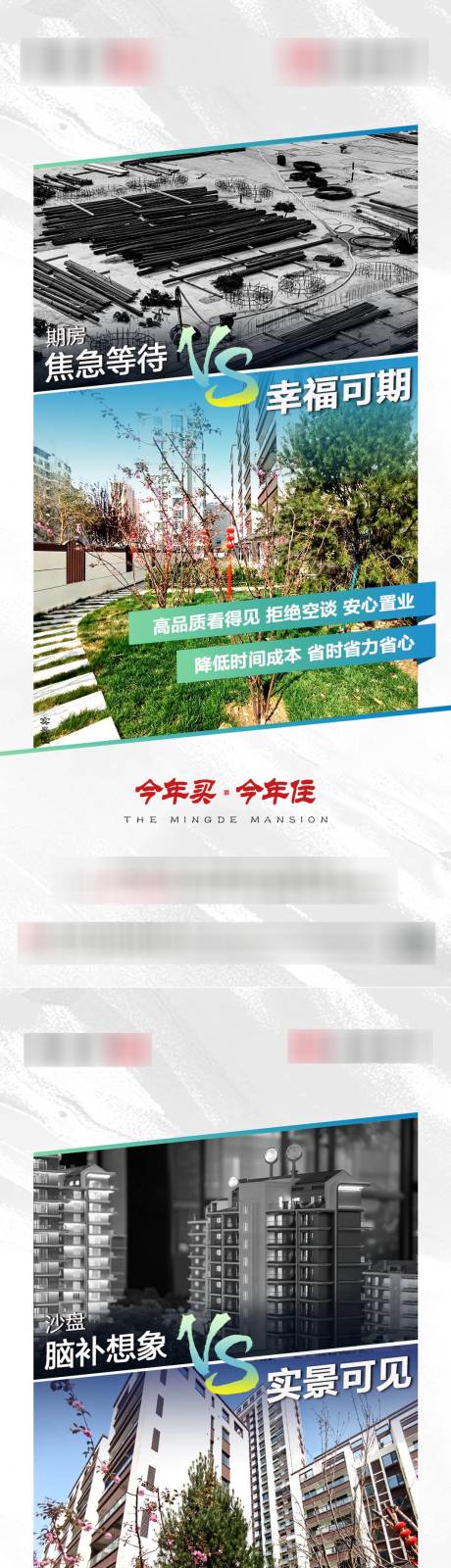 源文件下載【享設(shè)計(jì)】搜索編號：41670016865762739【實(shí)景現(xiàn)房優(yōu)勢對比系列海報(bào)】