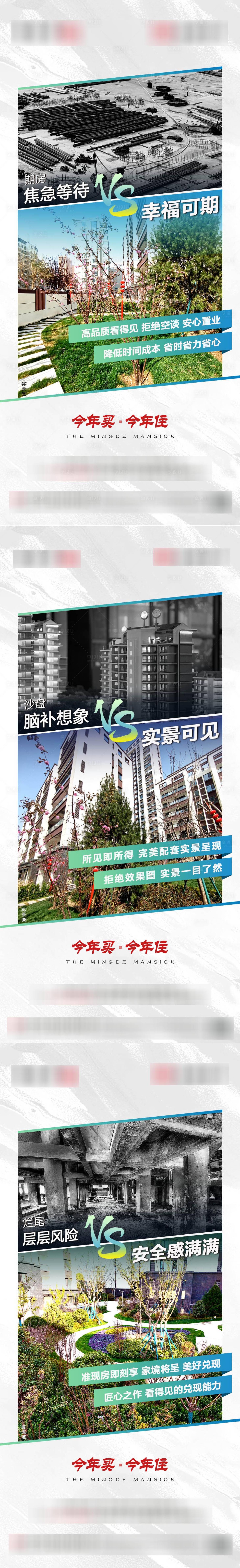 源文件下載【享設計】搜索編號：41670016865762739【實景現房優勢對比系列海報】