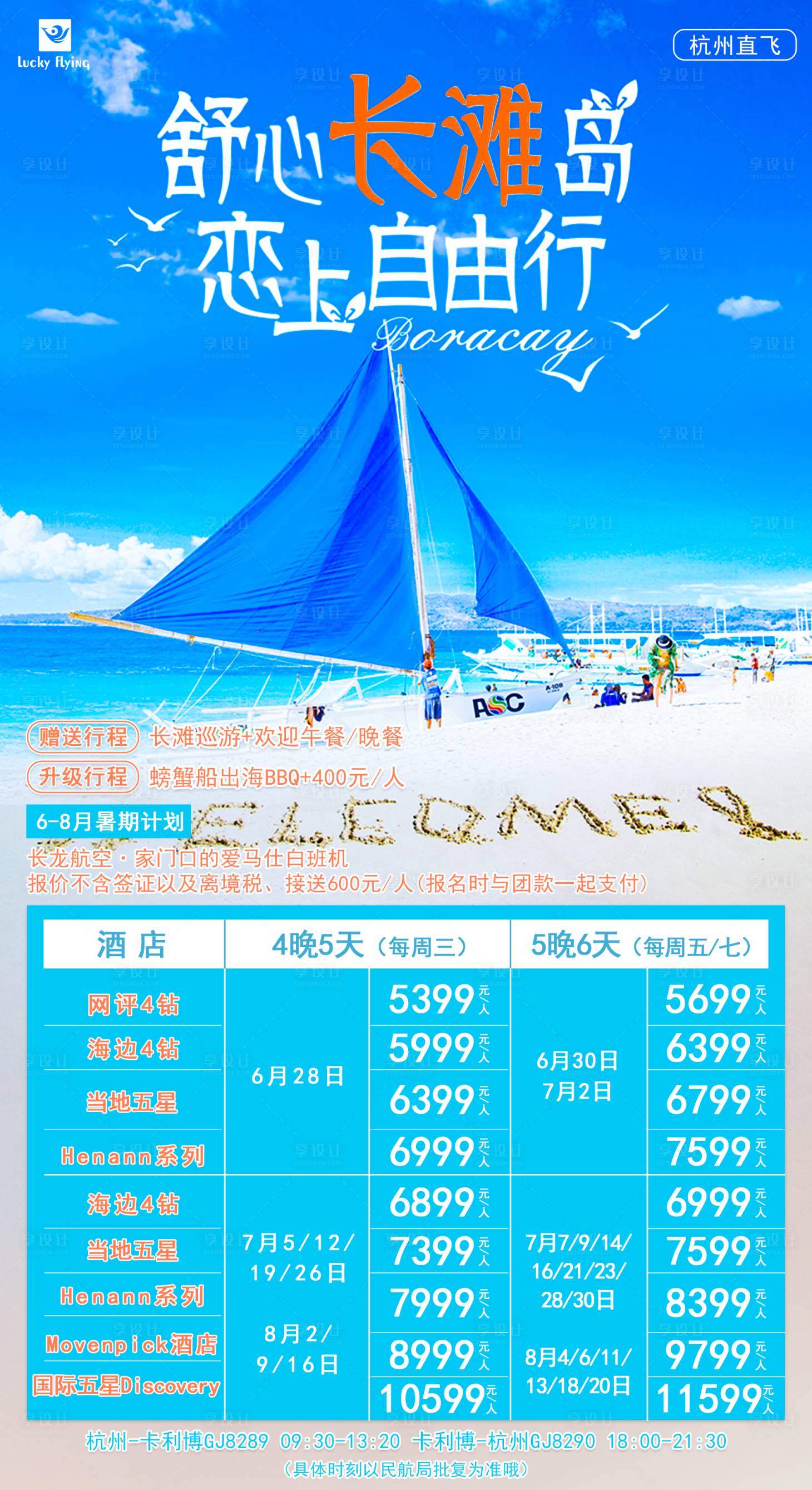 源文件下載【享設計】搜索編號：87140016896418735【菲律旅游海報】