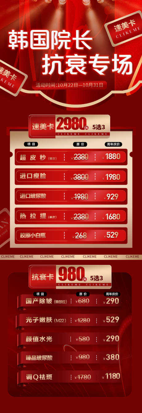源文件下载【医美活动】编号：64040016559055484