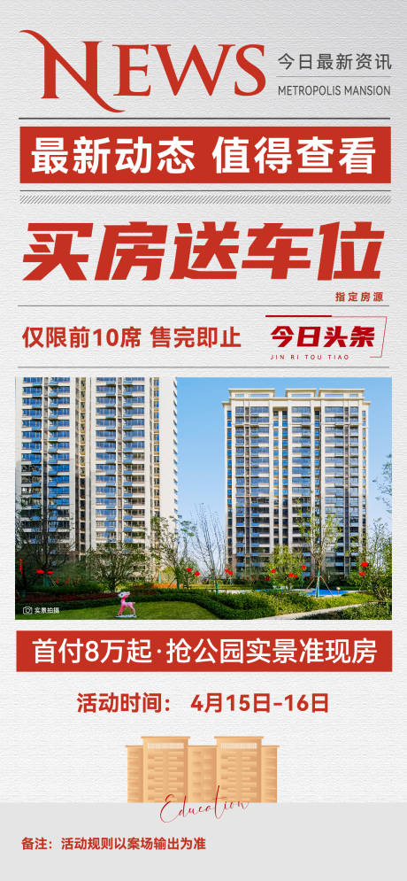 源文件下載【地產買房送車位單圖】編號：64780016753666113