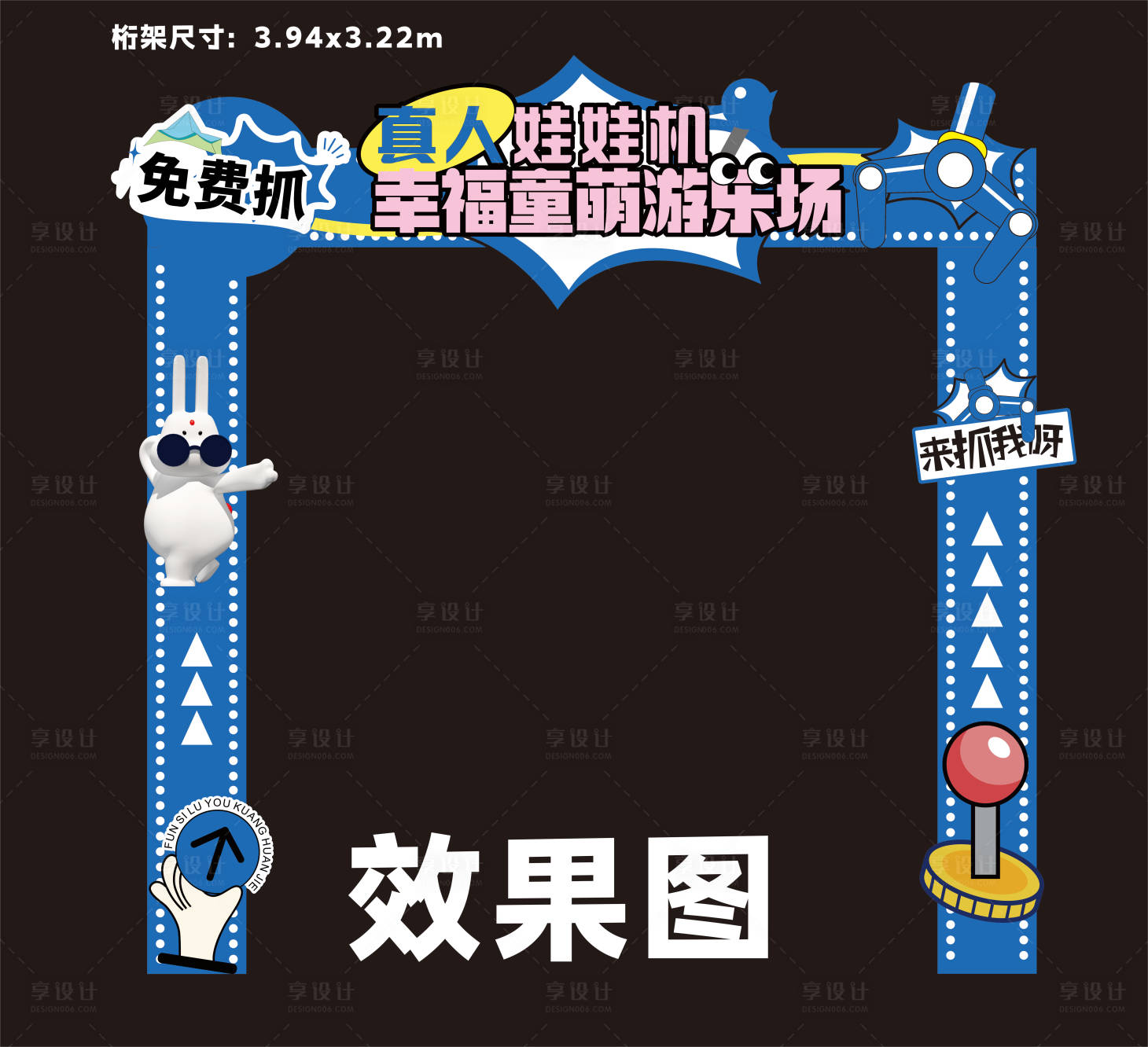 源文件下载【享设计】搜索编号：56610016692302212【真人娃娃机门头】