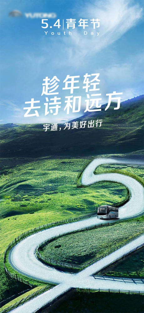源文件下载【54青年节海报】编号：45510016412102437