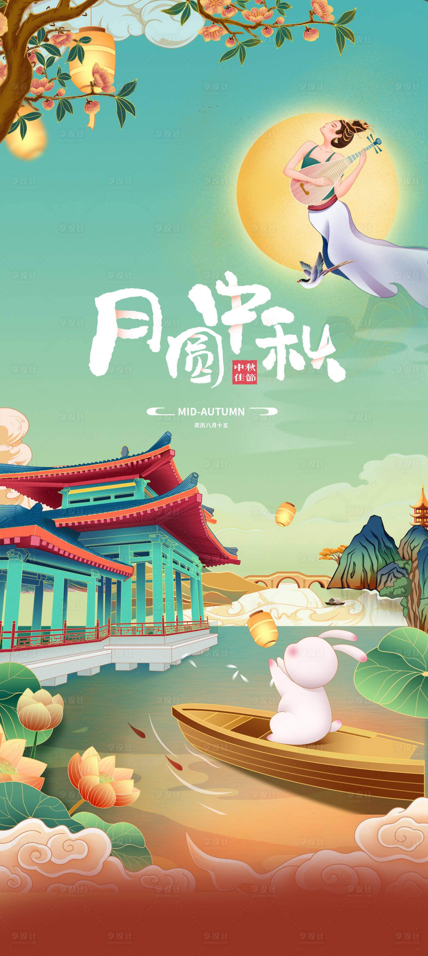 源文件下载【中秋插画海报】编号：65230016903473744
