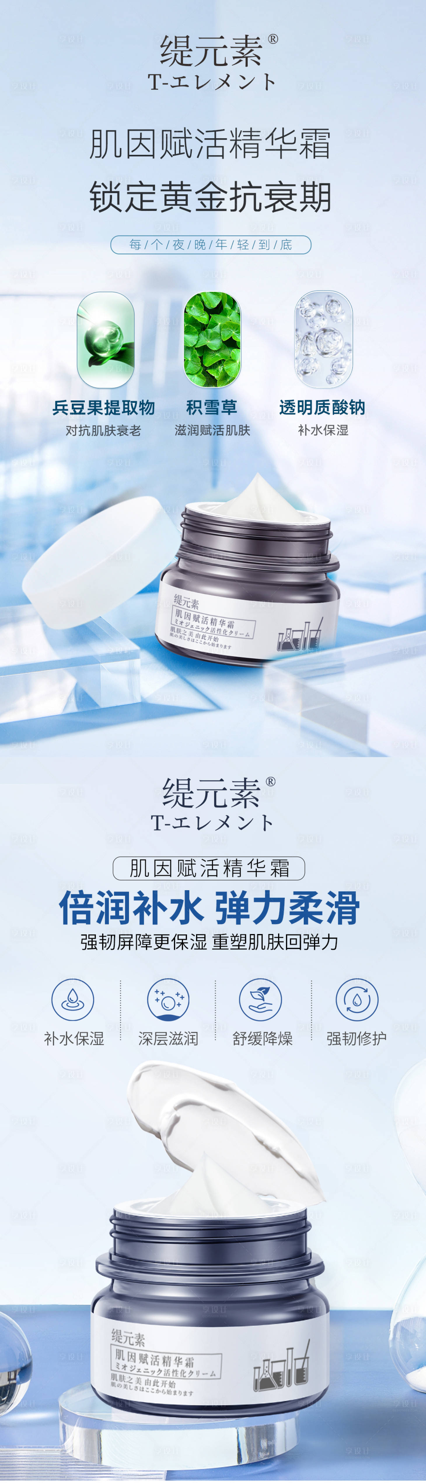 源文件下載【抗衰霜海報】編號：78720016568728124