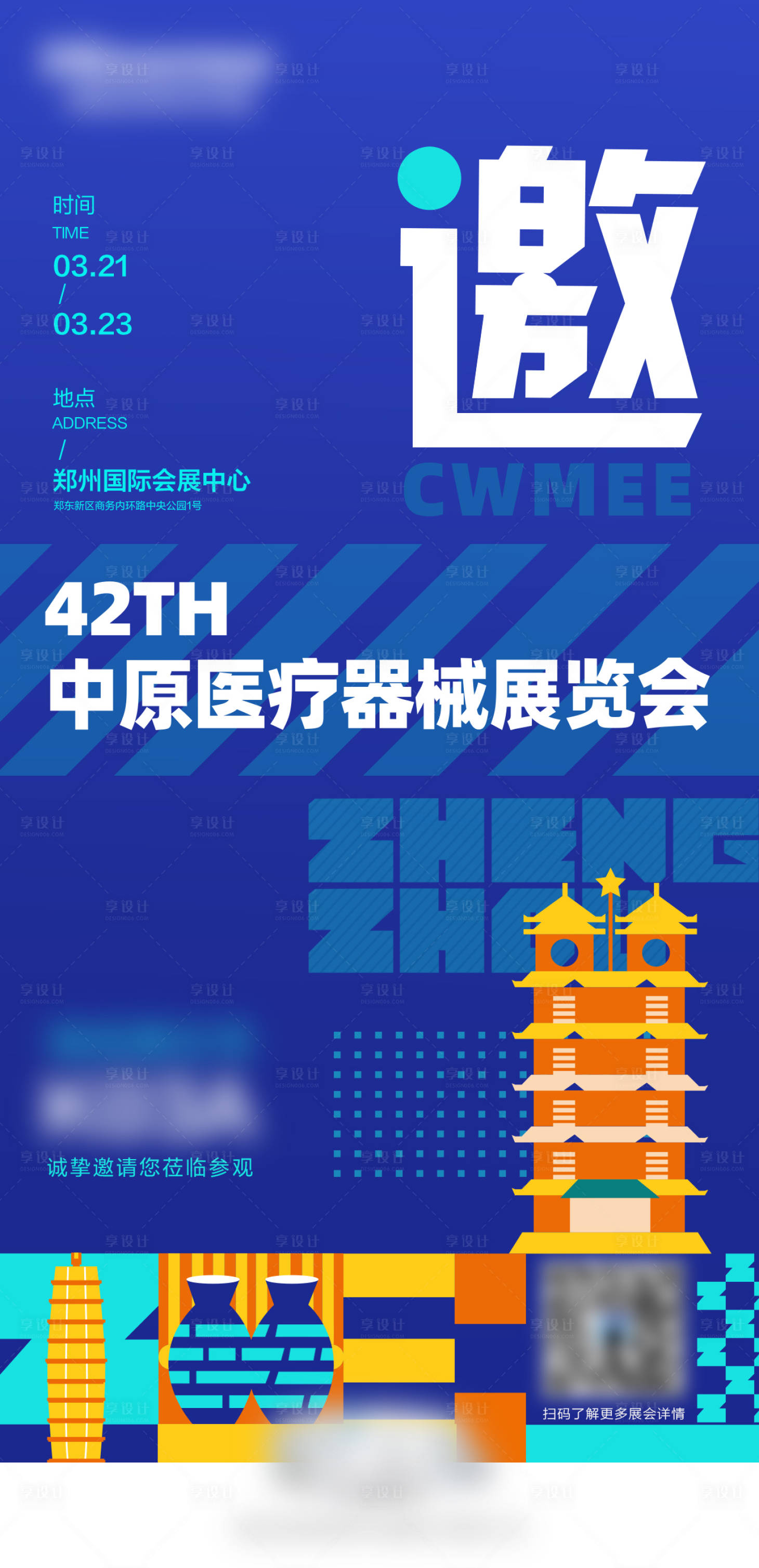 源文件下載【享設計】搜索編號：56250016809295896【邀請函海報】