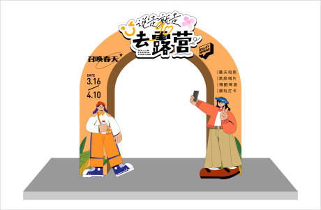 源文件下载【露营活动氛围布置龙门架】编号：87070016920229941