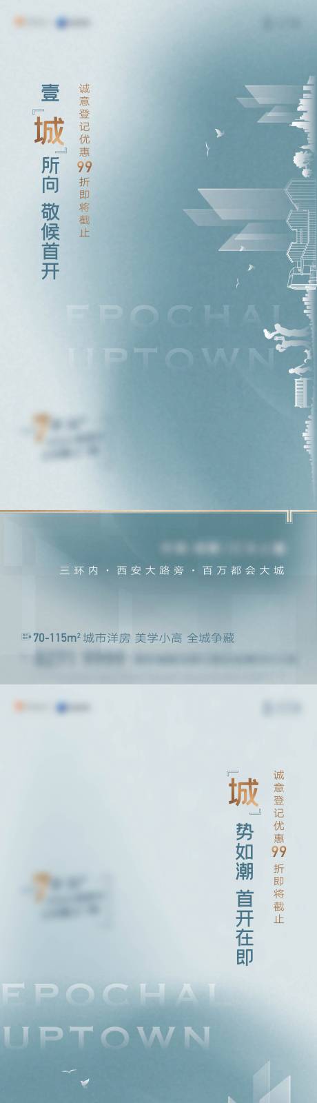 源文件下载【地产开盘开放微信系列海报】编号：20230526194311693