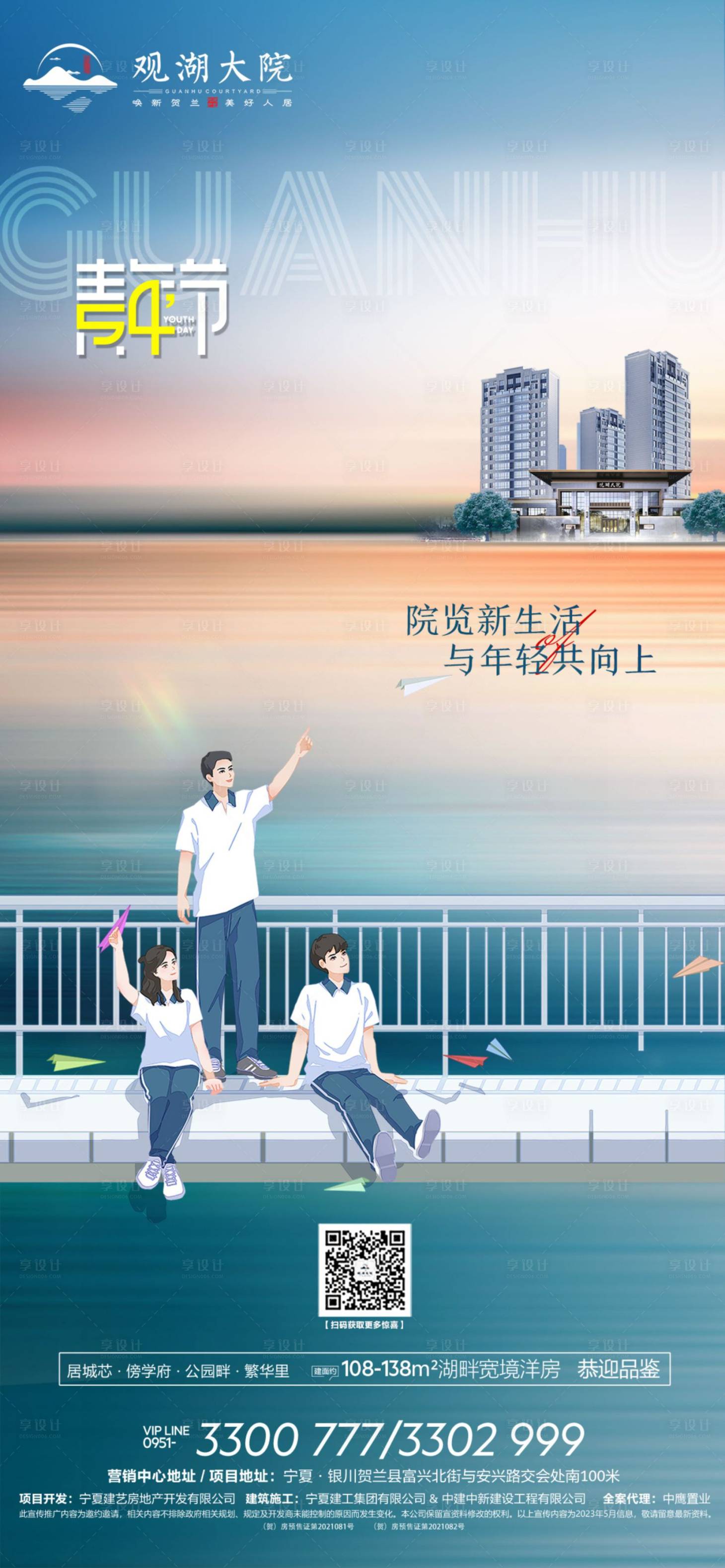 源文件下载【地产节气青年节创意海报】编号：74180016507887915