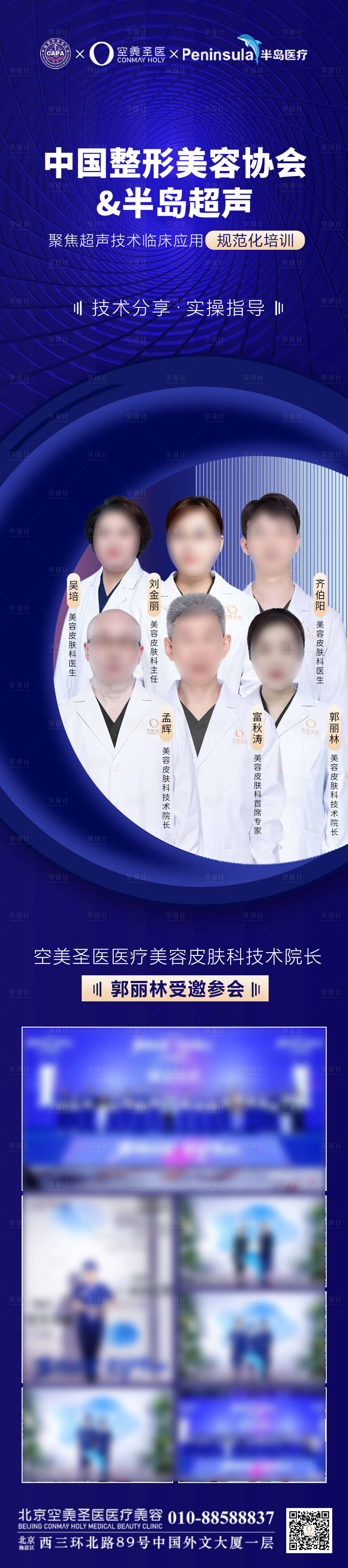 源文件下載【享設計】搜索編號：20850016969484482【醫美活動長圖】