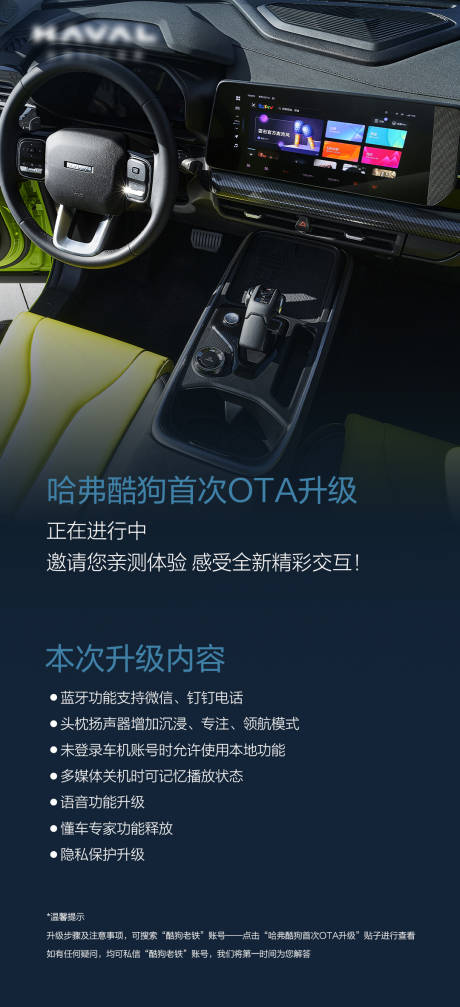 源文件下载【享设计】搜索编号：52970016723247923【汽车OTA升级二次宣传海报】