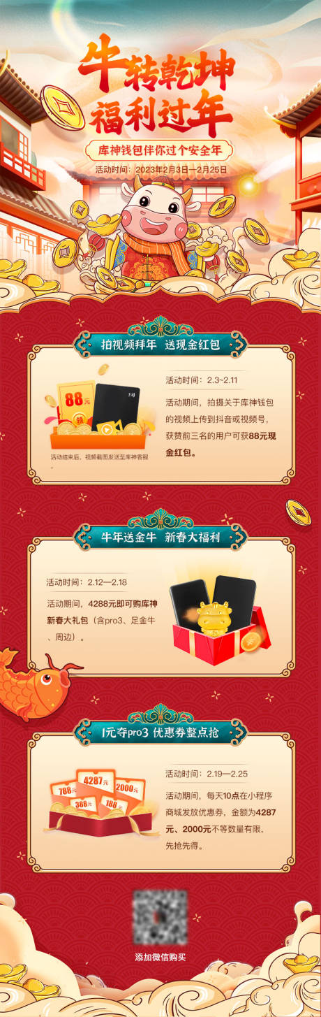 源文件下载【新年活动长图】编号：52700017006187364