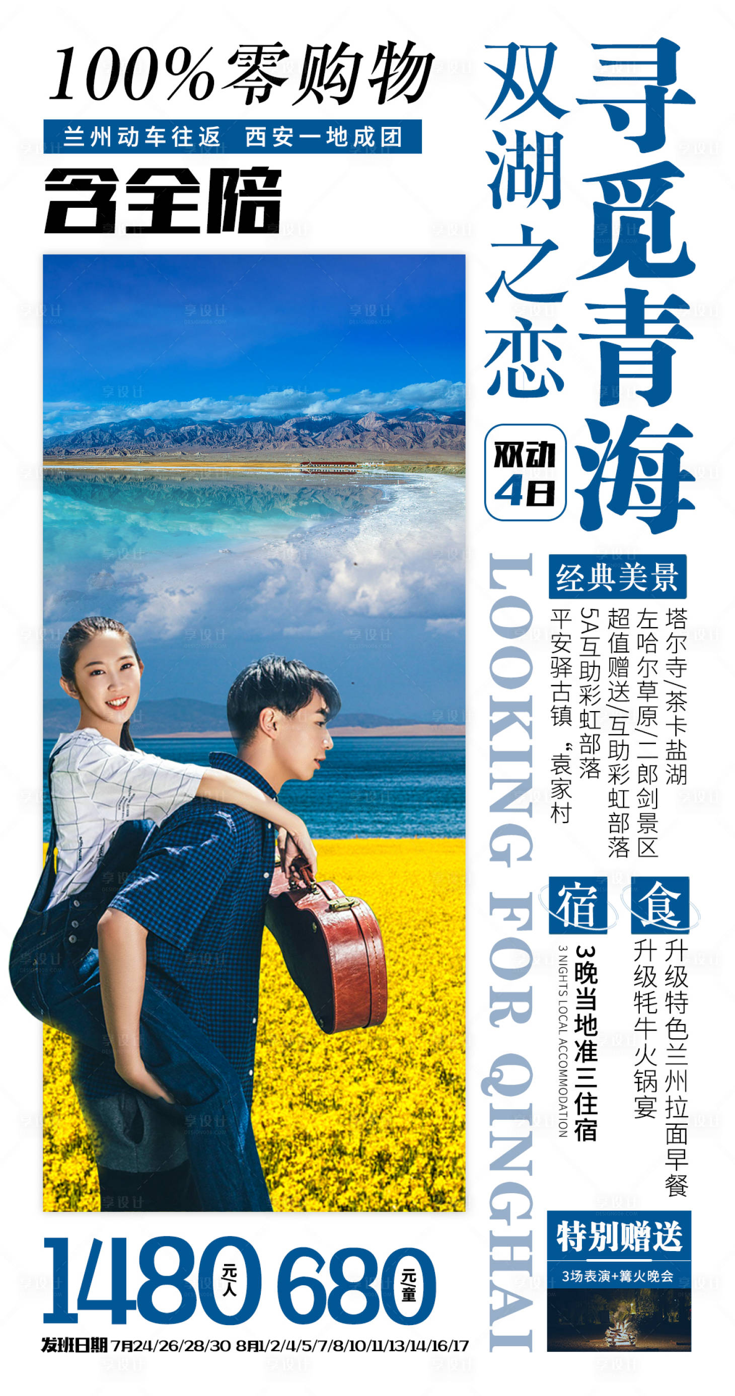 源文件下載【享設計】搜索編號：99140016690759899【尋覓清海旅游海報】