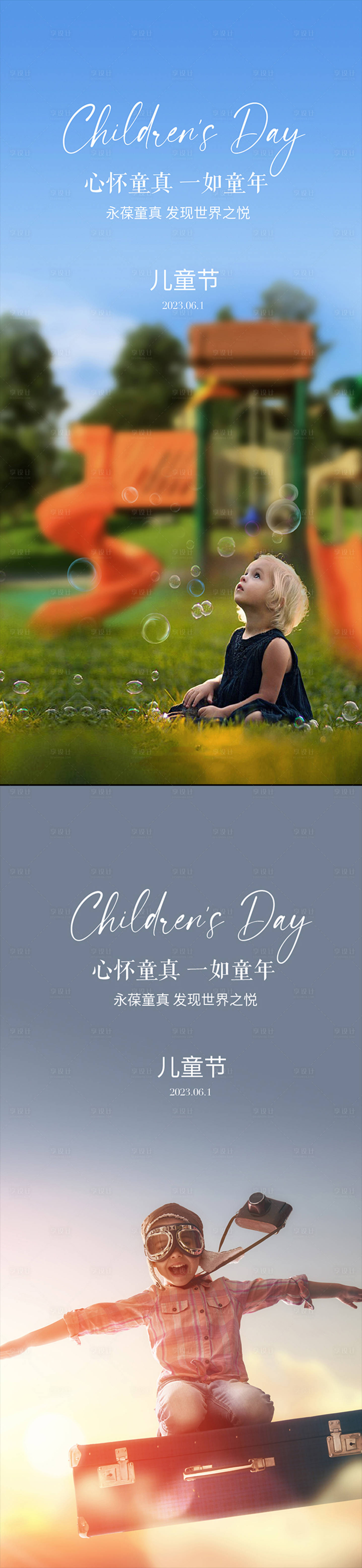 源文件下载【享设计】搜索编号：46650016834192790【儿童节系列海报】