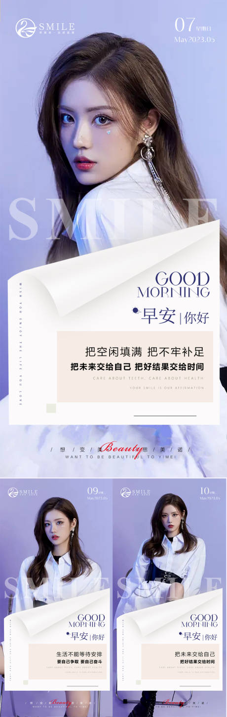 源文件下载【享设计】搜索编号：60900016492118841【医美早安图】