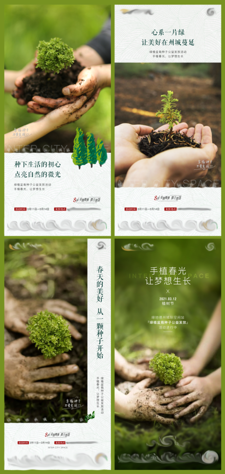 源文件下載【植樹節系列海報】編號：29480016938676811