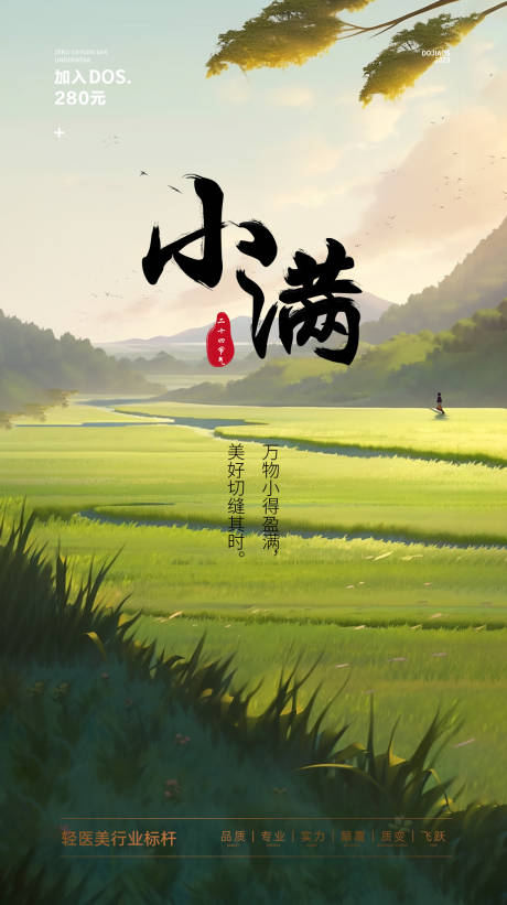 源文件下載【享設計】搜索編號：15520016590848819【小滿海報】