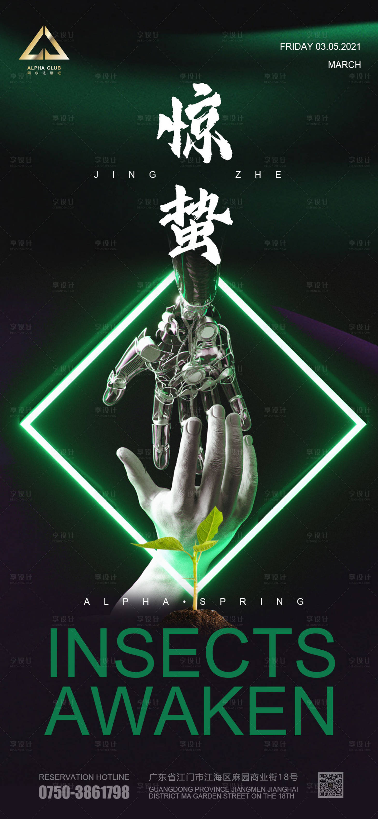 源文件下载【享设计】搜索编号：12000016427742920【惊蛰】