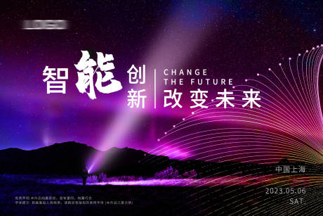 源文件下载【会议活动背景板】编号：83700016717347373
