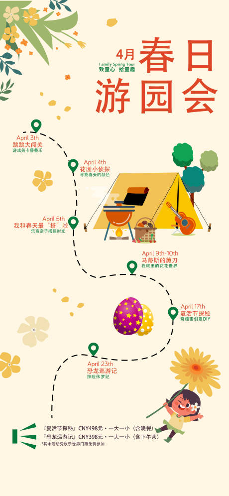源文件下载【春日游园会海报】编号：43550016542365056