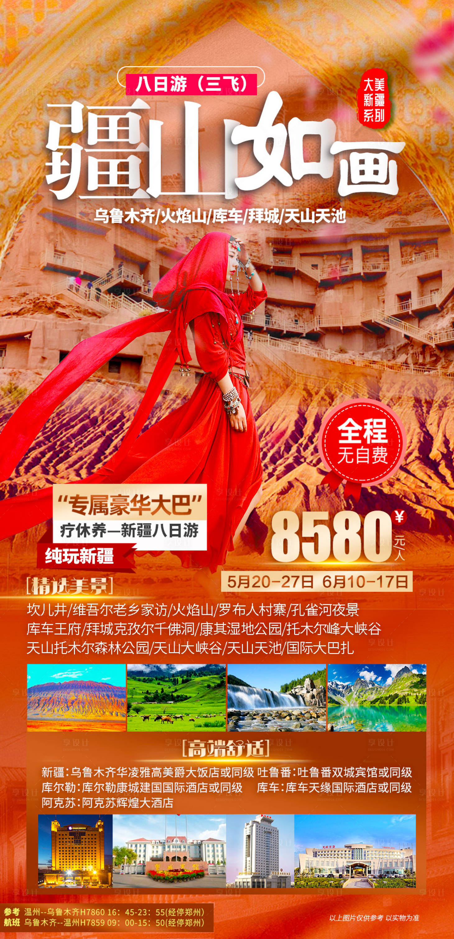 源文件下载【新疆三飞纯玩】编号：19510016573131963