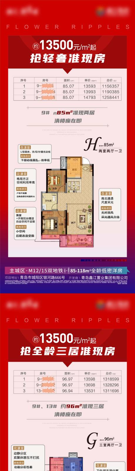 源文件下载【地产对比价值点系列海报】编号：72220016744274777