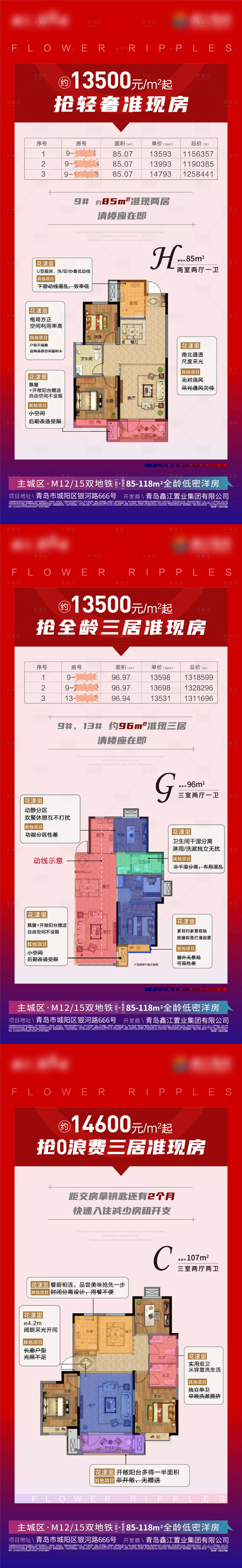 编号：20230517111837265【享设计】源文件下载-地产对比价值点系列海报