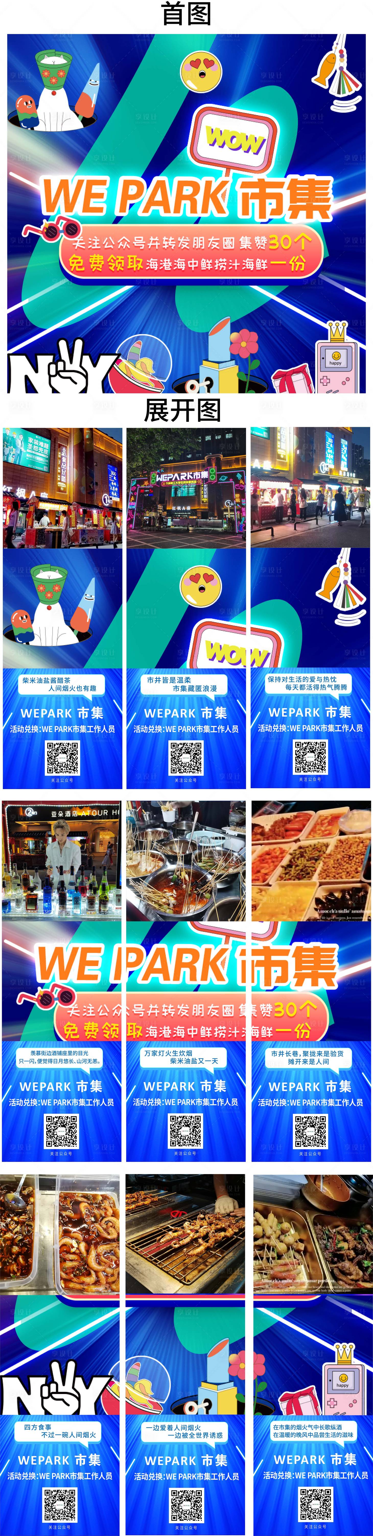 源文件下载【市集朋友圈九宫图】编号：59000016870541567