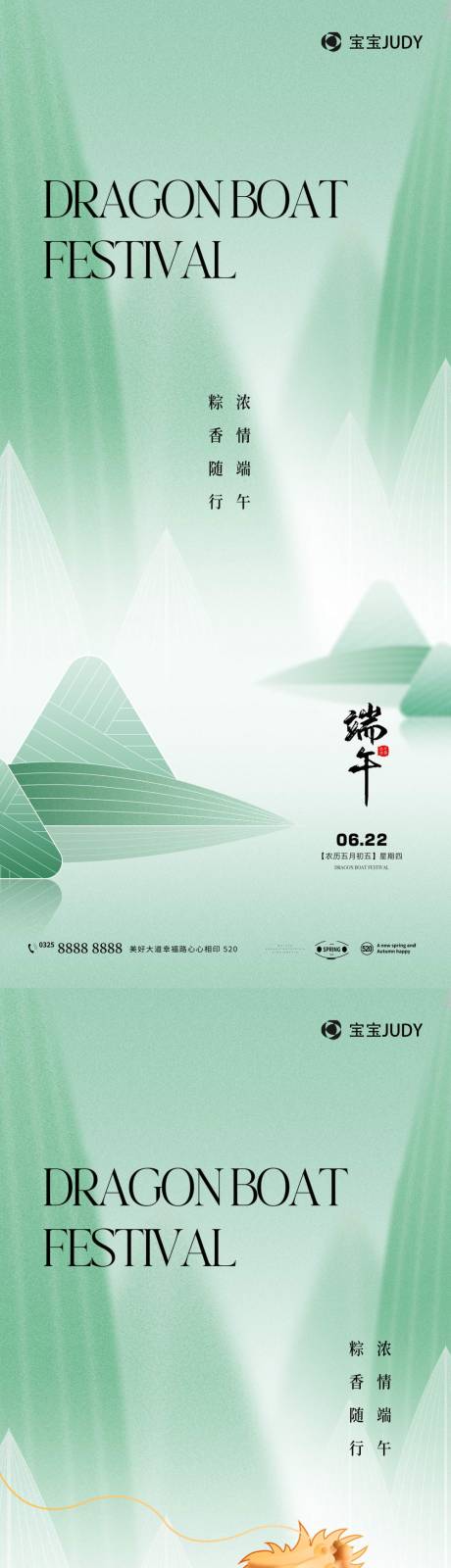源文件下载【享设计】搜索编号：84180016580939213【端午节】
