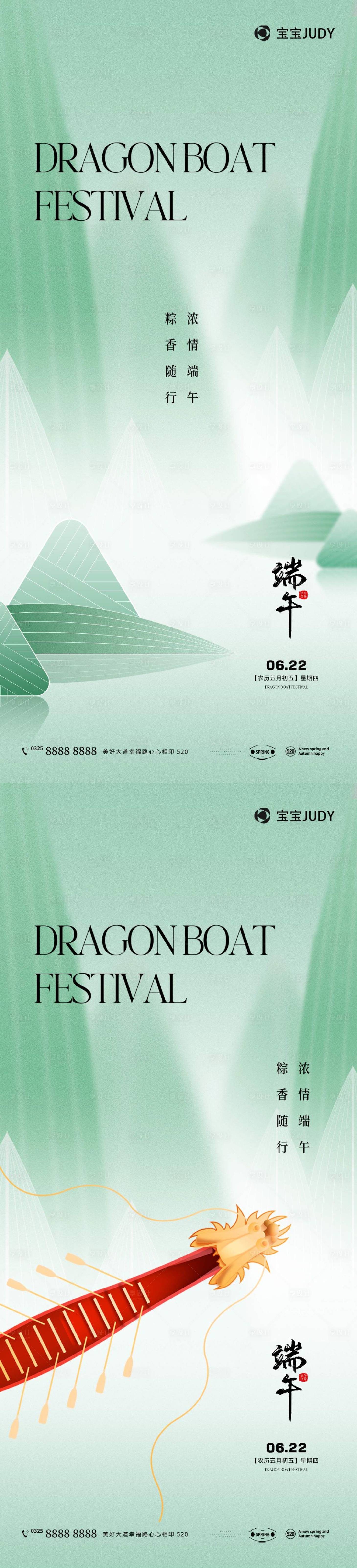 源文件下載【享設計】搜索編號：84180016580939213【端午節】