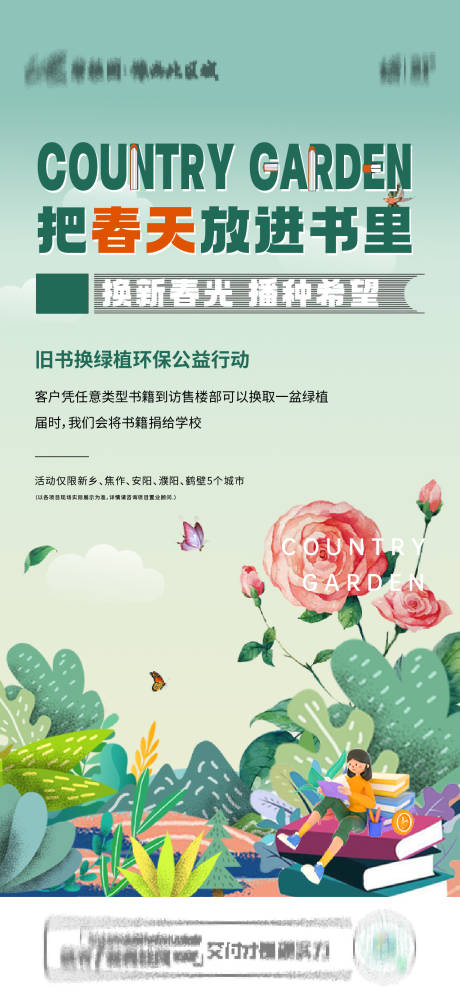 源文件下载【旧书换绿植】编号：60130016681337324