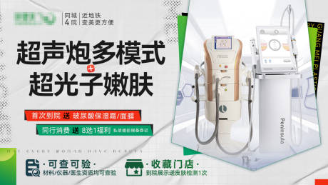 源文件下载【医美仪器主图】编号：84260016982797118