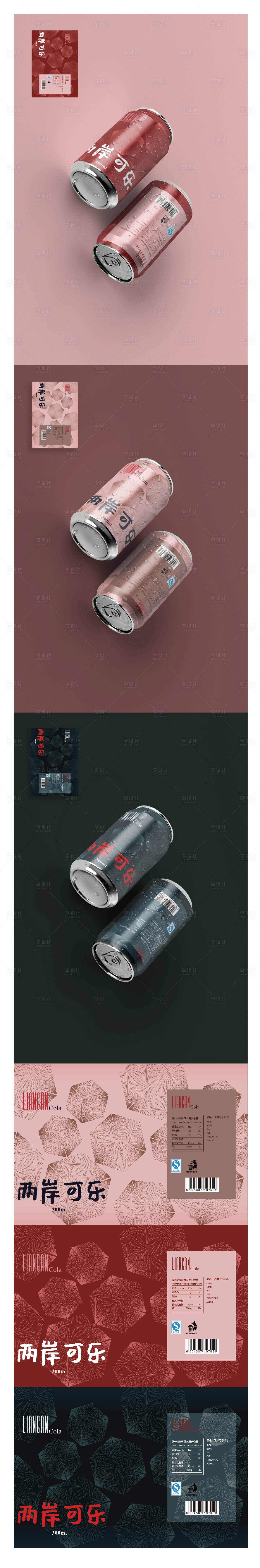 源文件下載【享設(shè)計(jì)】搜索編號：18320016663223176【飲料產(chǎn)品包裝樣機(jī)】